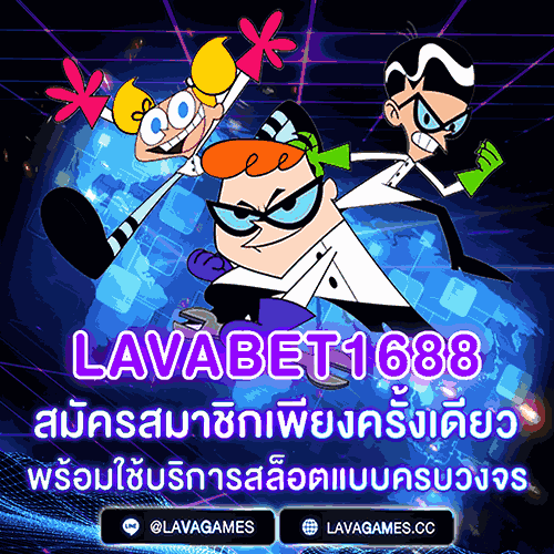 Lavabet1688 สมัครครั้งเดียว พร้อมใช้บริการสล็อตแบบครบวงจร
